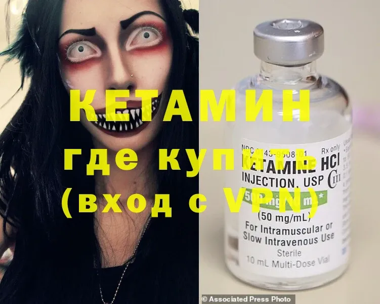 КЕТАМИН ketamine  хочу   Ардон 